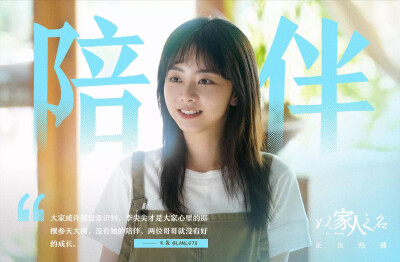 谭松韵以家人之名张新成贺子秋凌霄宋威龙奇妙小森林艾玛