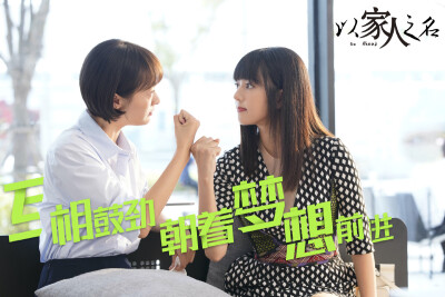 谭松韵以家人之名张新成贺子秋凌霄宋威龙奇妙小森林艾玛