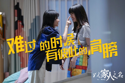 谭松韵以家人之名张新成贺子秋凌霄宋威龙奇妙小森林艾玛