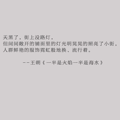 值得摘抄下来的书摘
我们还有命，
还能各守岗位的去忍苦抗敌，
这就值得共进一杯酒了！
--老舍《可爱的成都》