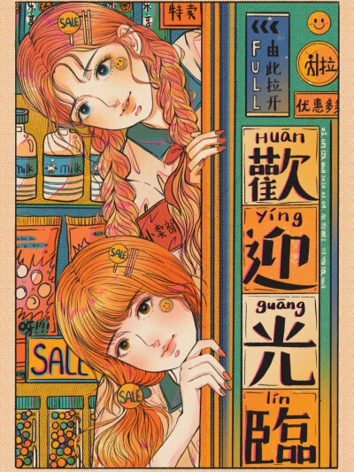 复古卡通漫画风少女插画
画师：哎呦微well