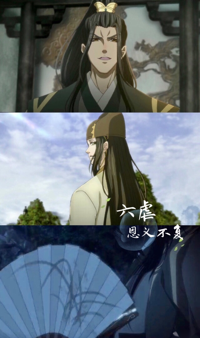 魔道祖师中的十虐