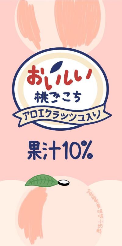 手绘壁纸の白桃系列饮品壁纸