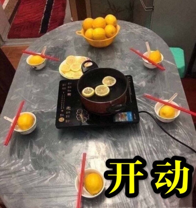 配文字表情包 开动 柠檬宴