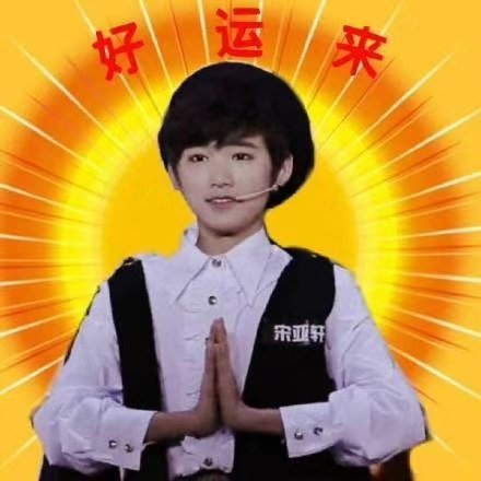 tnt-时代少年团 逢考必过,好运连连,保佑!