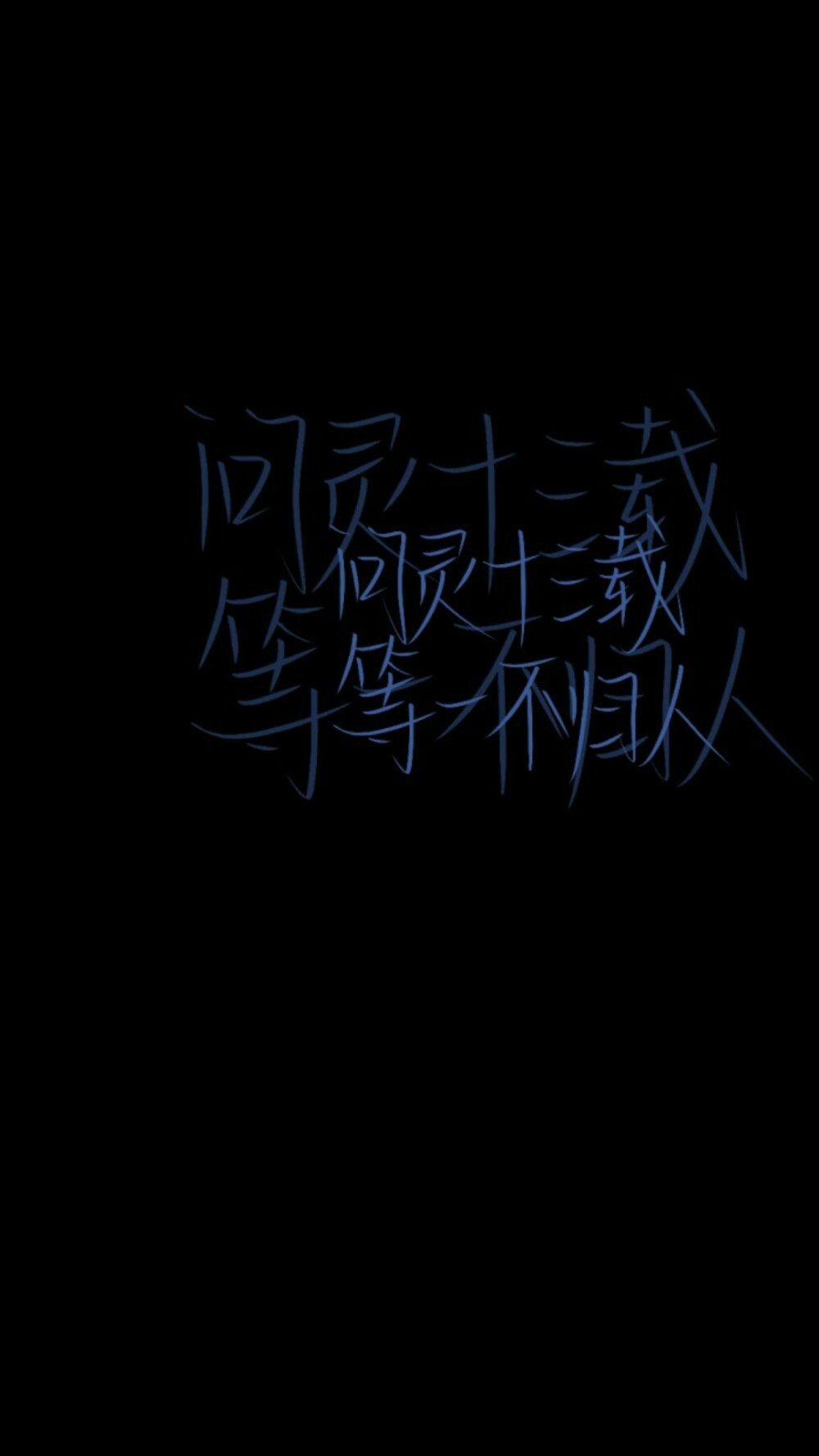 魔道文字壁纸