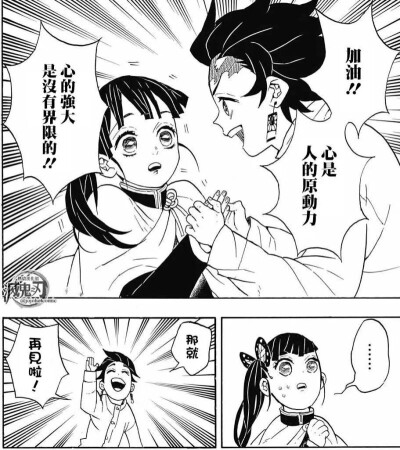 剧透勿看 鬼灭之刃漫画截图