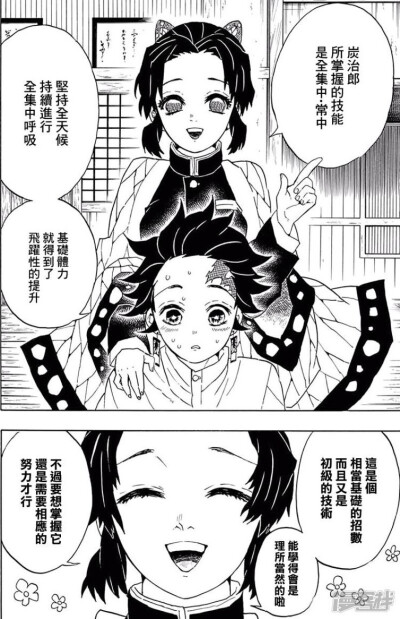 剧透勿看 鬼灭之刃漫画截图