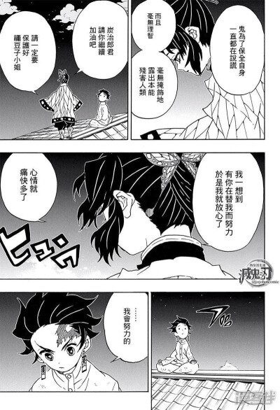 剧透勿看 鬼灭之刃漫画截图