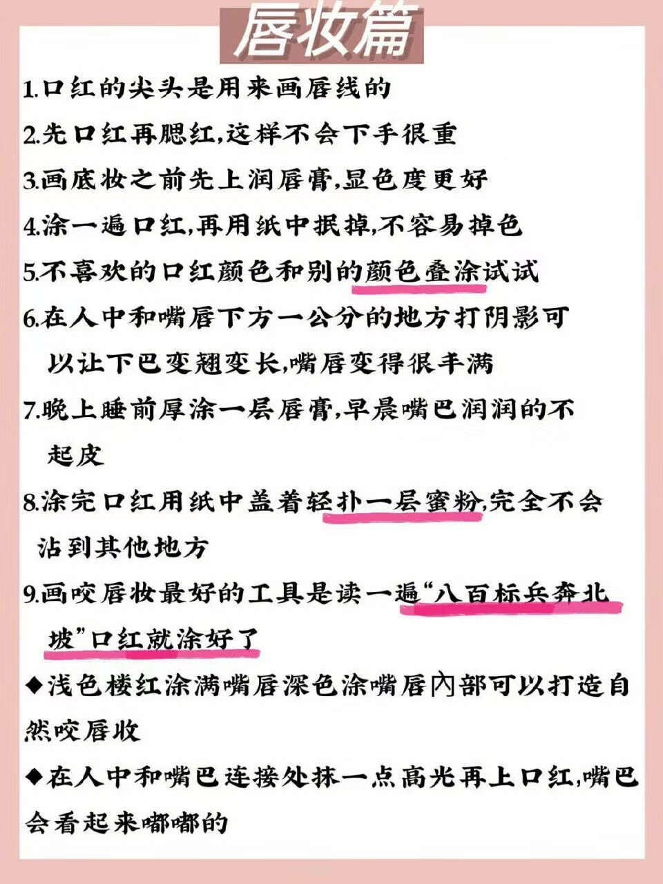 85个实用化妆小技巧
新手必看
提升化妆技能
建议收藏