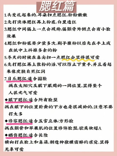 85个实用化妆小技巧
新手必看
提升化妆技能
建议收藏