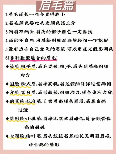 85个实用化妆小技巧
新手必看
提升化妆技能
建议收藏