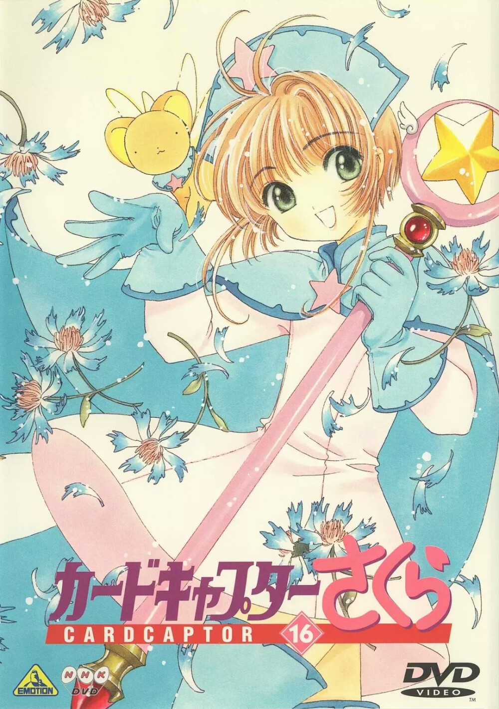 #童年回忆杀##魔卡少女樱##百变小樱# 1998年4月7日『CLAMP』制作动画《カードキャプターさくら》
《魔卡少女樱CARD CAPTOR DVD》NHK封面（二）
［注：中国内地由上海电视台于2002年10月首播 ］ ​​​