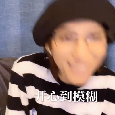 刘畅老师的表情包
自制表情包～
老规矩：把我鲨了，给哥哥助兴！（不是