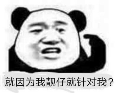 靓仔哦