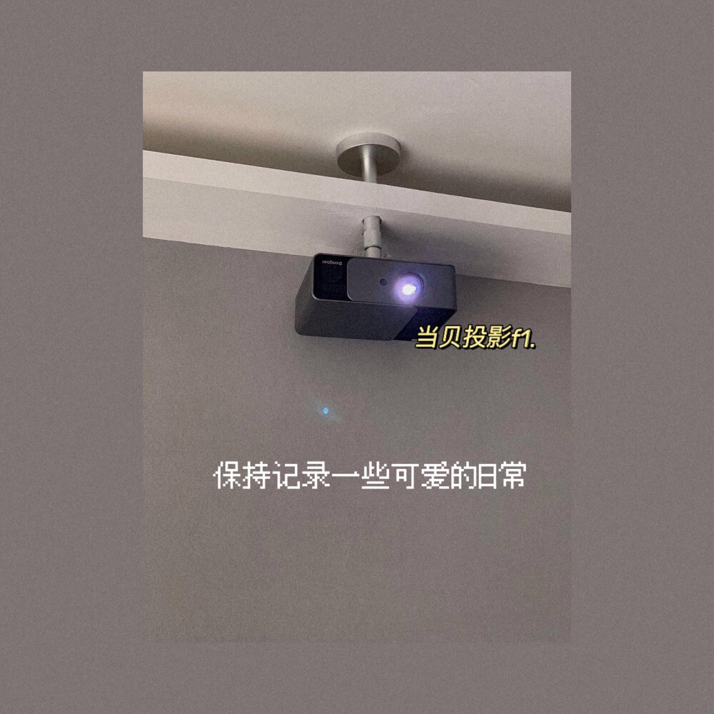 猫爪套switch✅投影仪10斤减肥爱用物分享
近期减肥有了效果
食谱如图
-
猫爪套真的正中的❤
这个配色实在‼️太美了
集美们快冲‍♀️
-
投影仪又找到了新玩法
可以去网上电影院看
灰常有意思哇
最近怎么又在看张无忌
关于投影仪的使用感受
亮度
客厅有三面落地窗采光还是不错的
中午使用+普通白塑幕
✅
下午使用+普通白塑幕
✅
晚上使用+卧室白墙
-
这个湿巾可以用来擦数码类
像手机电脑相机
用过最好的
推荐‼️