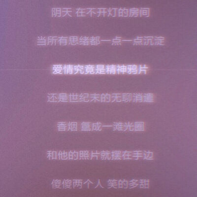 
゜你是这张扬声色下我欲盖弥彰的温柔理想.
自调/禁二改/二转标顾芷梦.
（原截忘了，知道的麻烦告诉我下.