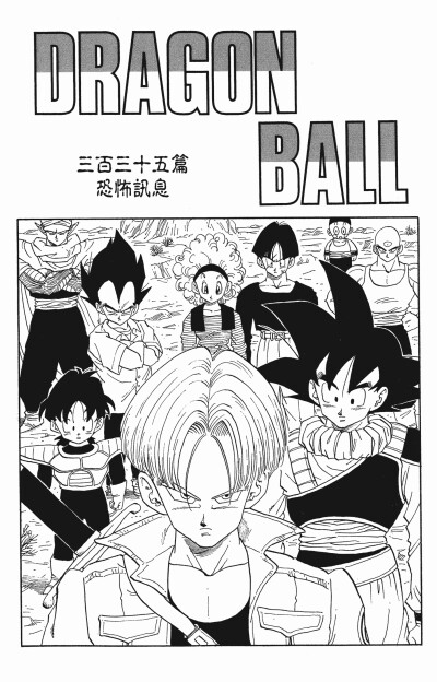 全能动漫达人JACO
#鸟山明原画集[超话]#原作漫画【未来特兰克斯】登场每话扉页整理（整理by JACO）
#鸟山明原画集##龙珠原画##龙珠##童年回忆杀# ​​​