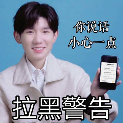 TFBOYS表情包
啵啵