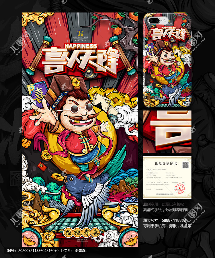 福禄寿喜财寿星财神爷 手绘国潮插画国潮风 乔迁宴周岁喜酒满月酒 双喜临门喜鹊卡通门神 国潮手机壳牛年手机壳 2020年国潮鼠年 牛年国潮2021年 开门红拜大年迎新春 恭喜发财大吉大利云纹 包装盒鼠标垫礼品定制 牛年红包袋新年利是封 鼠年虎年兔年龙年蛇年 新年中国风玻璃保护套 中国年元宵节年货节 牛年挂历日历牛年插画