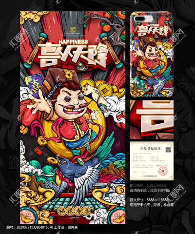 福禄寿喜财寿星财神爷 手绘国潮插画国潮风 乔迁宴周岁喜酒满月酒 双喜临门喜鹊卡通门神 国潮手机壳牛年手机壳 2020年国潮鼠年 牛年国潮2021年 开门红拜大年迎新春 恭喜发财大吉大利云纹 包装盒鼠标垫礼品定制 牛年红…