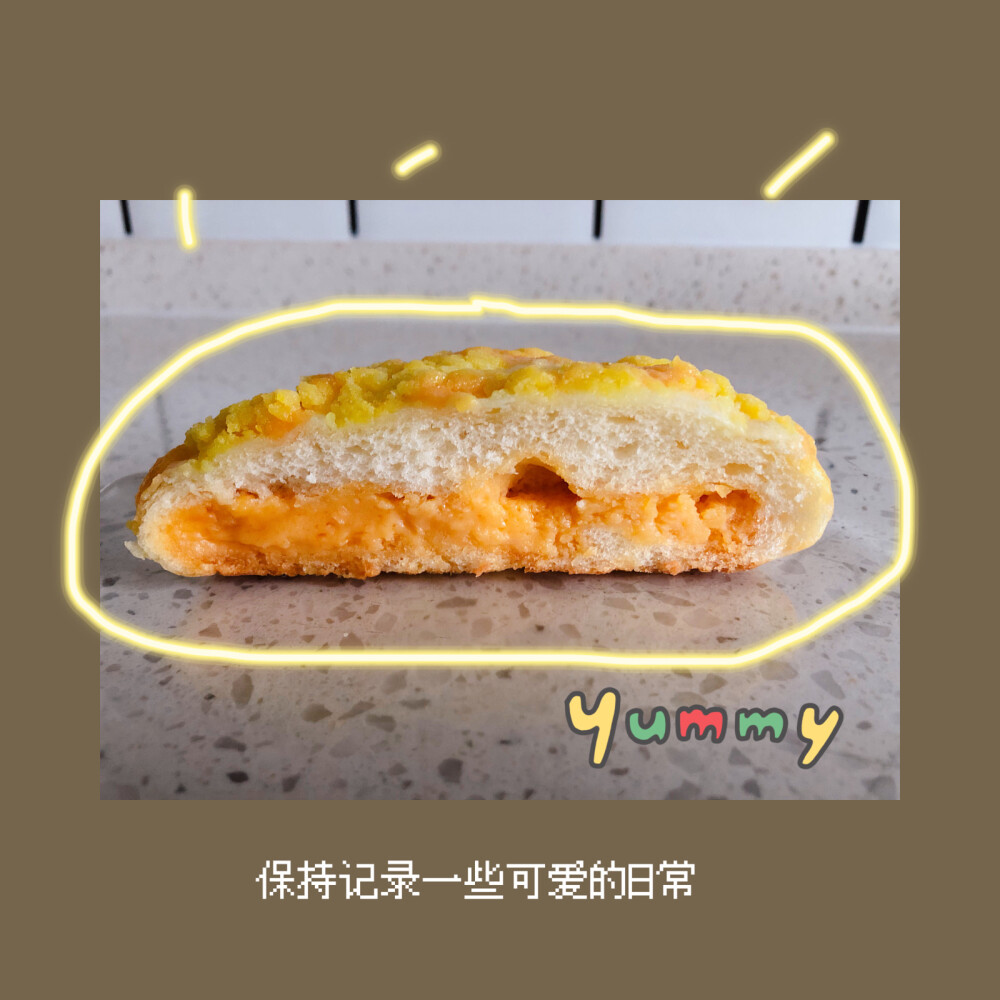 好利来的咸蛋黄味的，外面的奶酥也是没啥特别的，里面真的也是满满的咸蛋黄，这个馅料量足味道也足！（忘拍整体了）