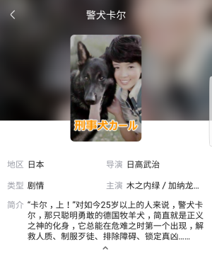 电影《警犬卡尔》