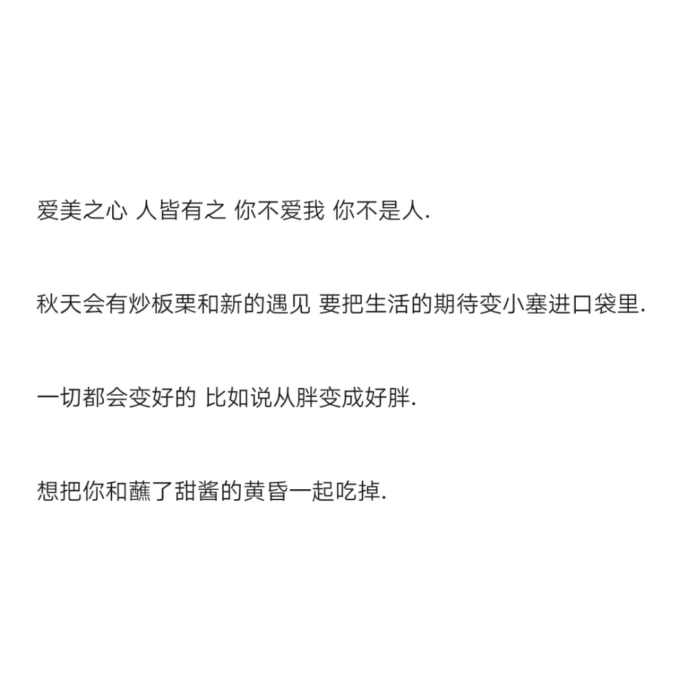 只要我把脸吃的够圆 就没有人能把我看扁.