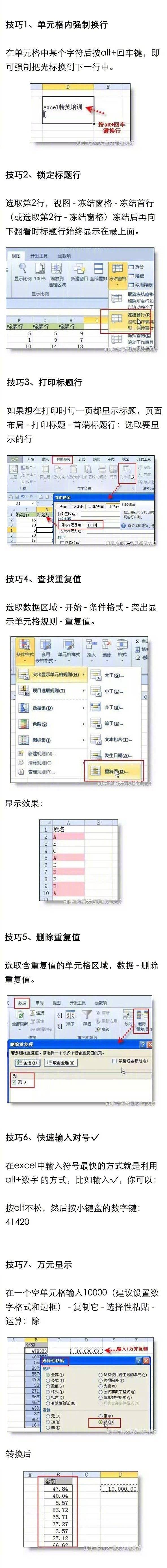 表格技巧