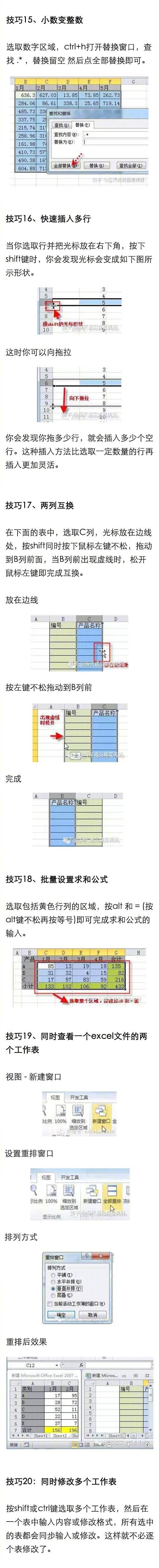 表格技巧