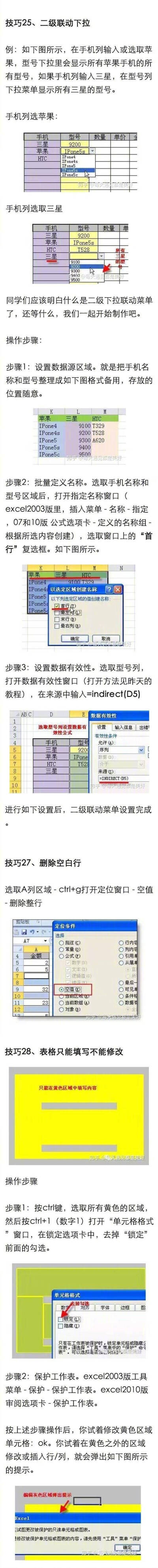 表格技巧