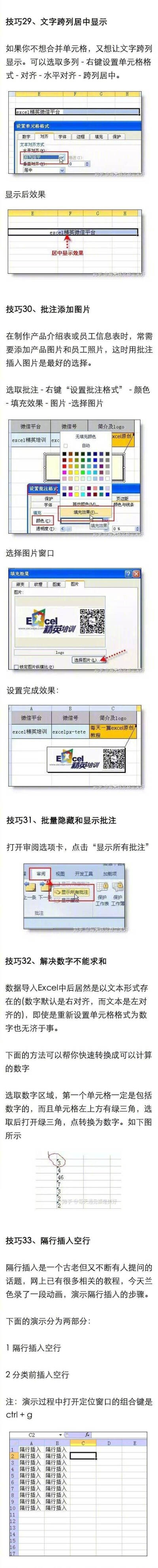 表格技巧