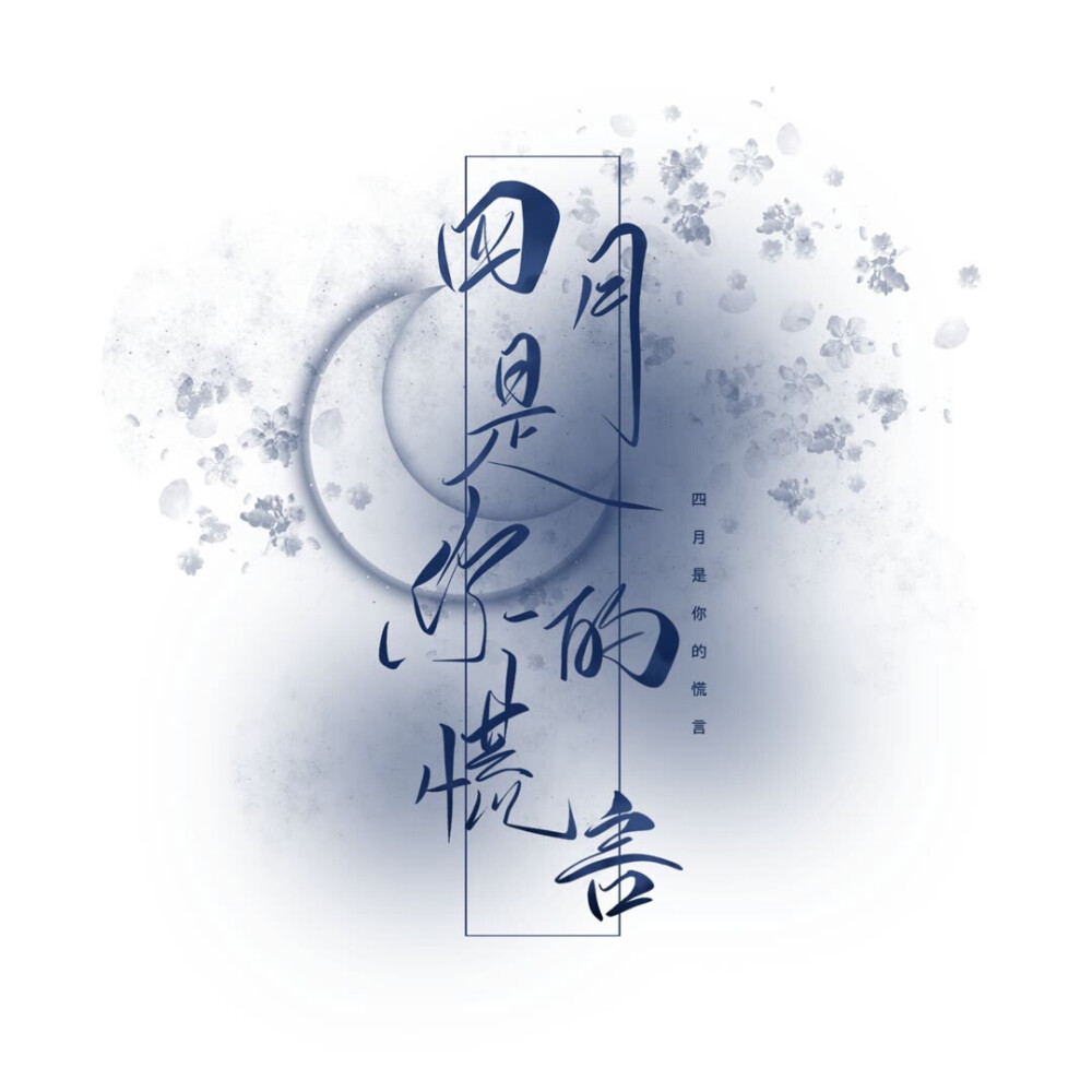 手写素材手写字素