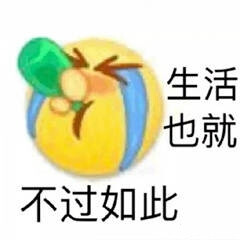 人生还有什么不满足呢