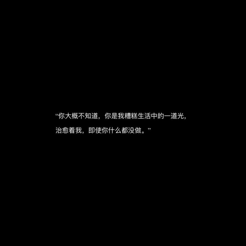 “你为什么会喜欢魏晋南北朝啊？”
“因为我想亲眼看看那时胜过世俗的绝美爱情男子可以以柔为美，女子可以上战场厮杀。男子可以喜欢男子，女子可以喜欢女子。那个朝代天地允许，世俗同意。男也好，女也好，中意就好”