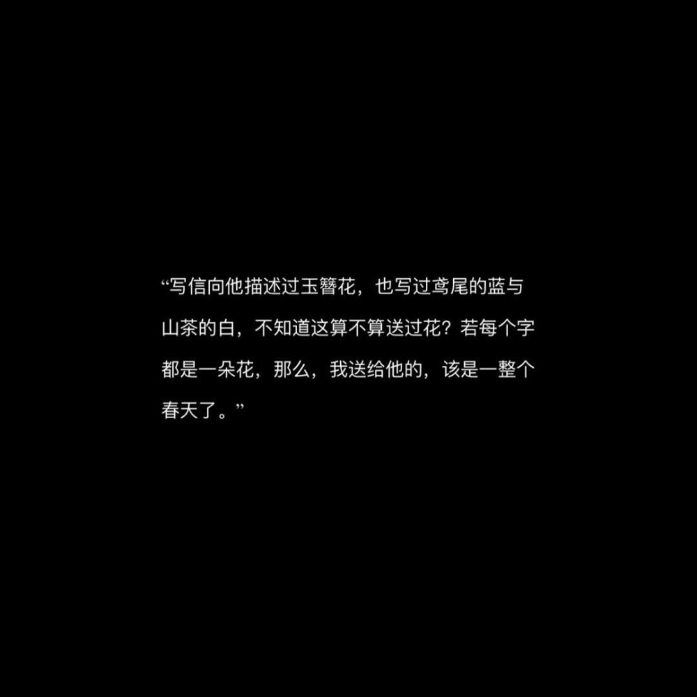 “你为什么会喜欢魏晋南北朝啊？”
“因为我想亲眼看看那时胜过世俗的绝美爱情男子可以以柔为美，女子可以上战场厮杀。男子可以喜欢男子，女子可以喜欢女子。那个朝代天地允许，世俗同意。男也好，女也好，中意就好”