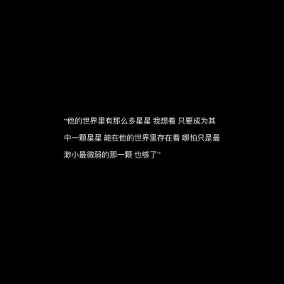 “你为什么会喜欢魏晋南北朝啊？”
“因为我想亲眼看看那时胜过世俗的绝美爱情男子可以以柔为美，女子可以上战场厮杀。男子可以喜欢男子，女子可以喜欢女子。那个朝代天地允许，世俗同意。男也好，女也好，中意就好…