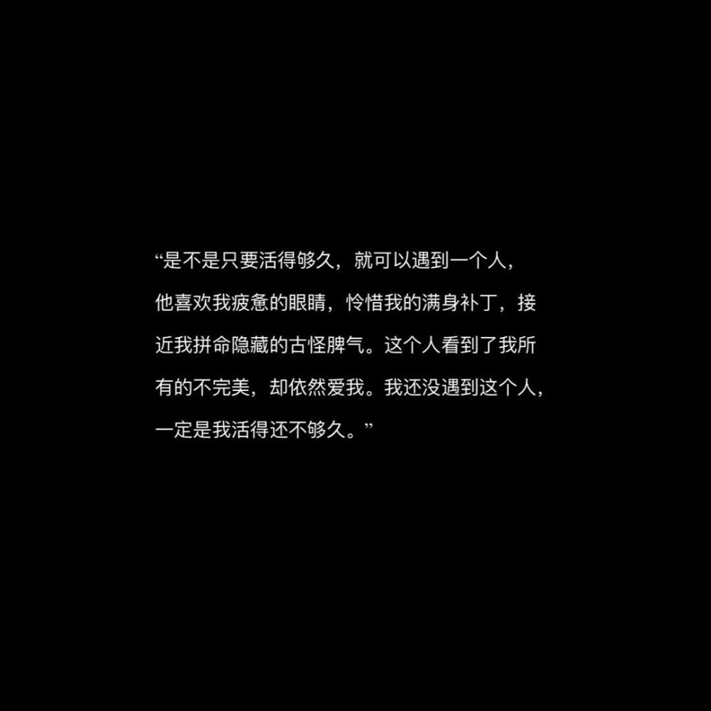 “你为什么会喜欢魏晋南北朝啊？”
“因为我想亲眼看看那时胜过世俗的绝美爱情男子可以以柔为美，女子可以上战场厮杀。男子可以喜欢男子，女子可以喜欢女子。那个朝代天地允许，世俗同意。男也好，女也好，中意就好”