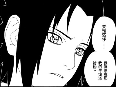 宇智波佐助
Uchiha Sasuke