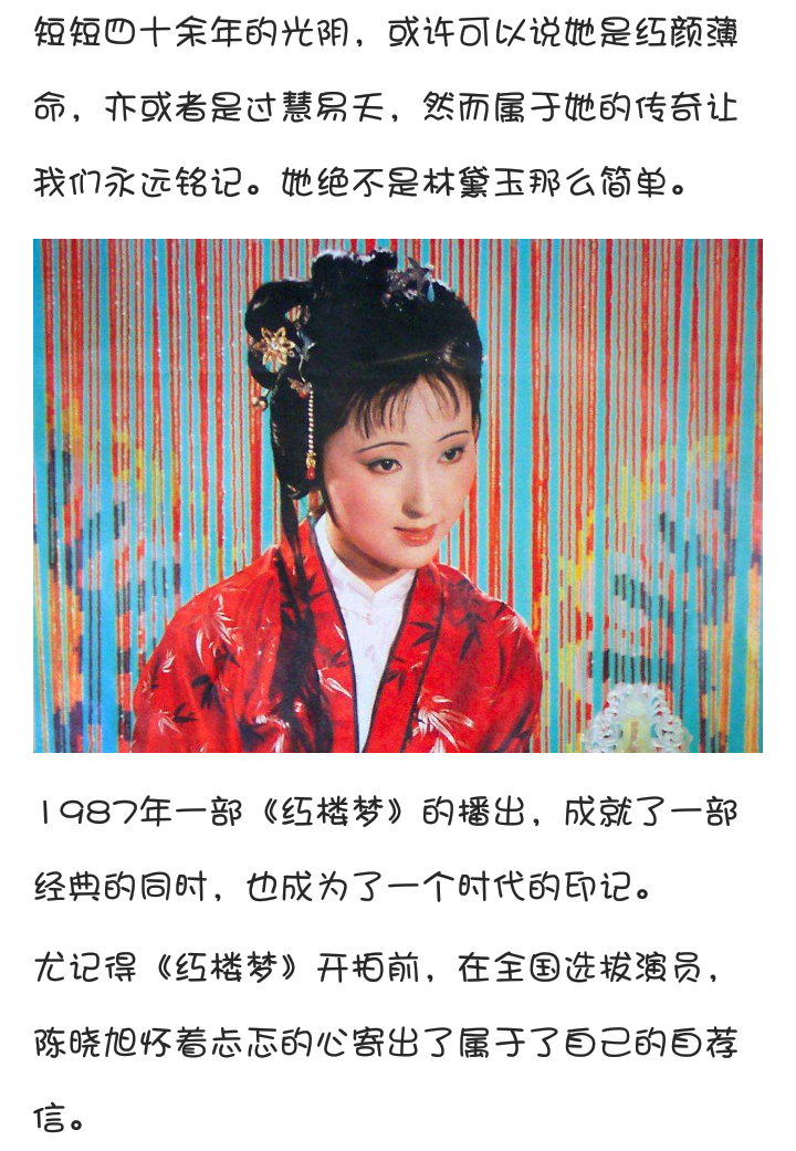 永远缅怀林姑娘