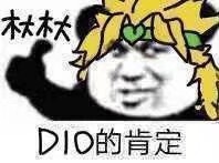 dio相关