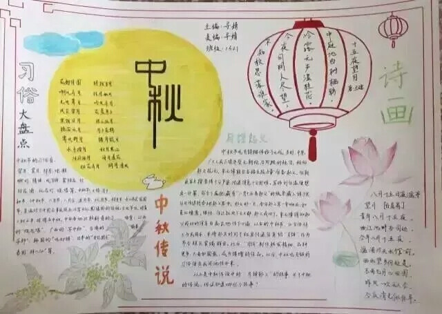 中秋节