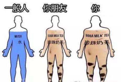 奶茶续命