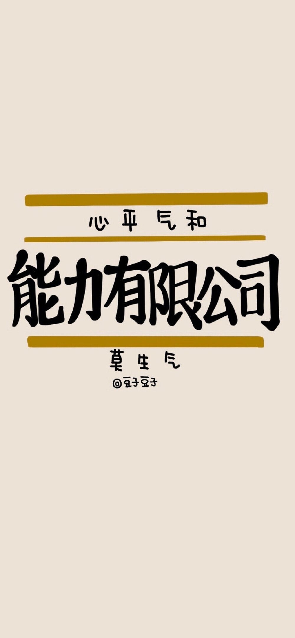 文字壁纸