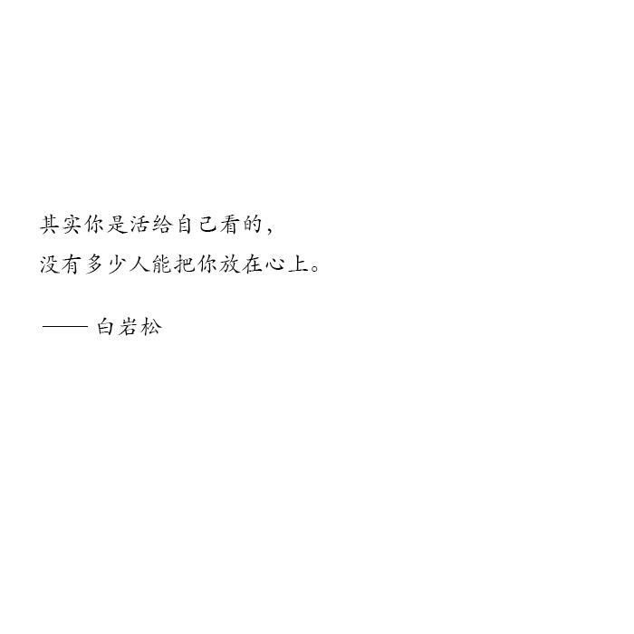 今日书摘◎不给吃的柚
首图来源◎堆糖（侵删）
“原来，如果不是刻意约好，人们真的就走散了。”
——书信 太阳下山了，但他的光真的有照亮过我
在公众号【不给吃的柚】可看
