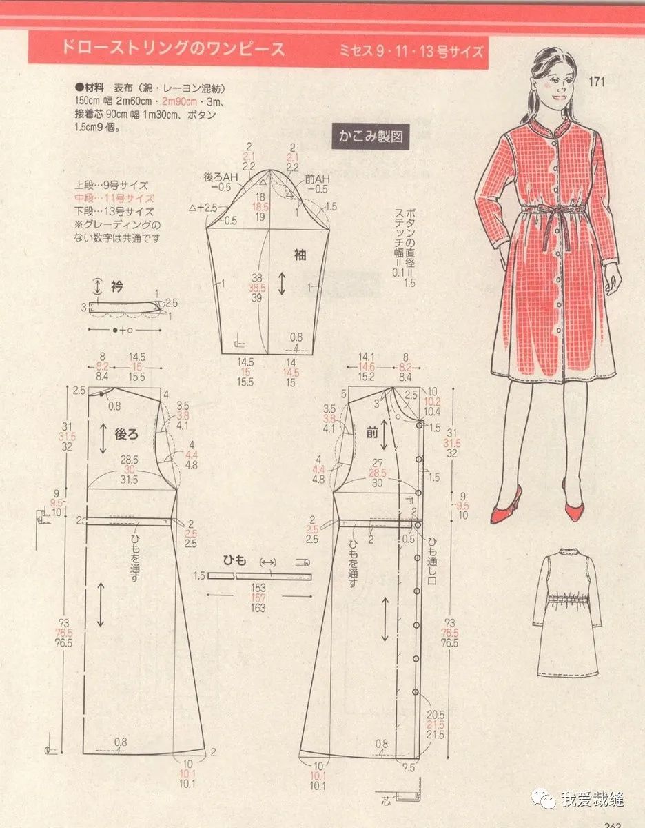 女装裁剪图