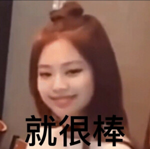 BLACKPINK图片
禁二转 二改
拿走吱一声