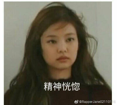 jennie表情包