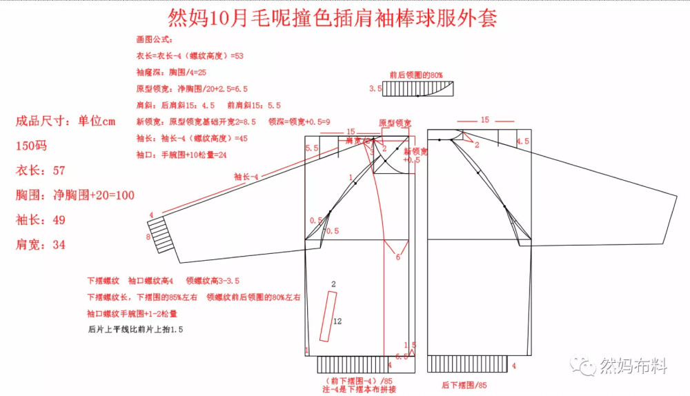 棒球服裁剪图