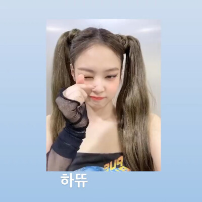 jennie双马尾